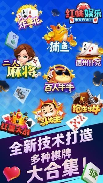 红桃娱乐苹果版