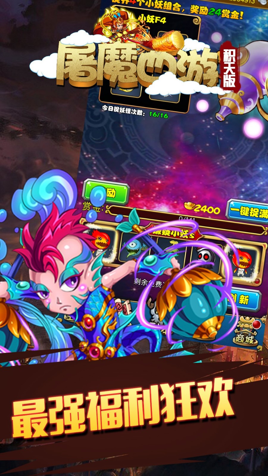 屠魔西游BT