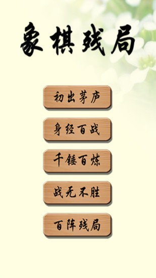 象棋残局大全