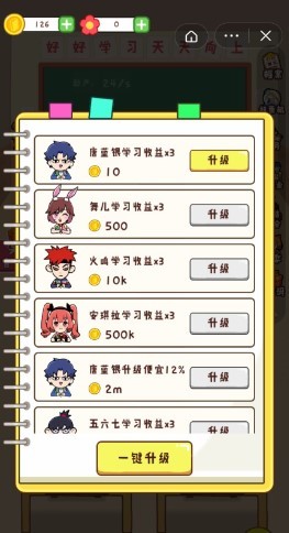 最强班级小游戏