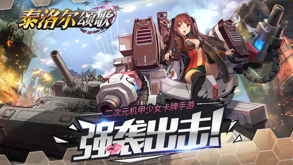 泰洛尔颂歌