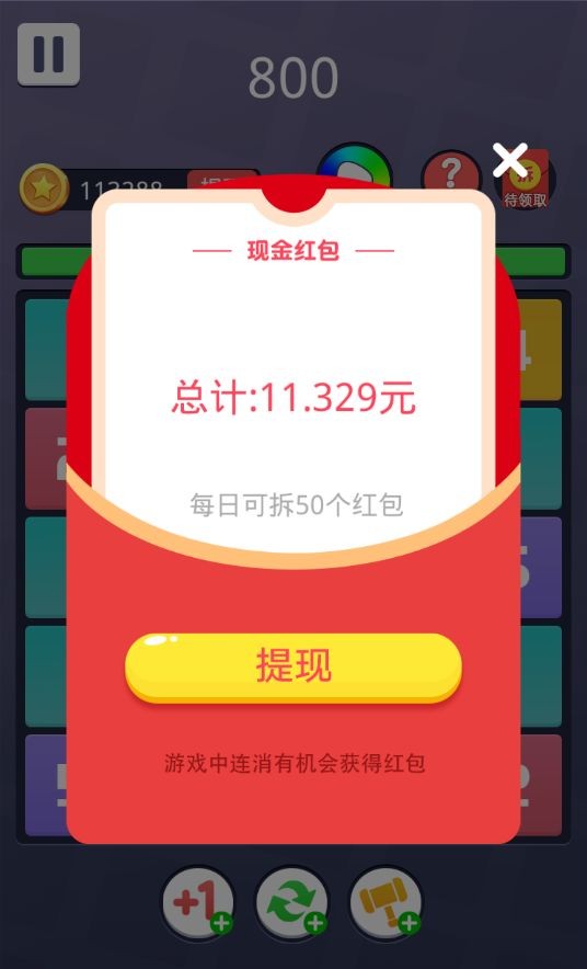 欢乐和11红包版