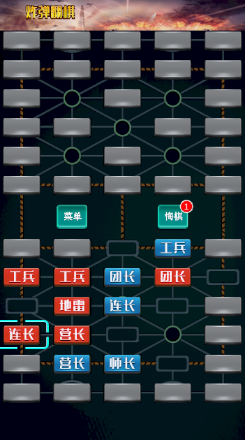 军棋世界Army Chess
