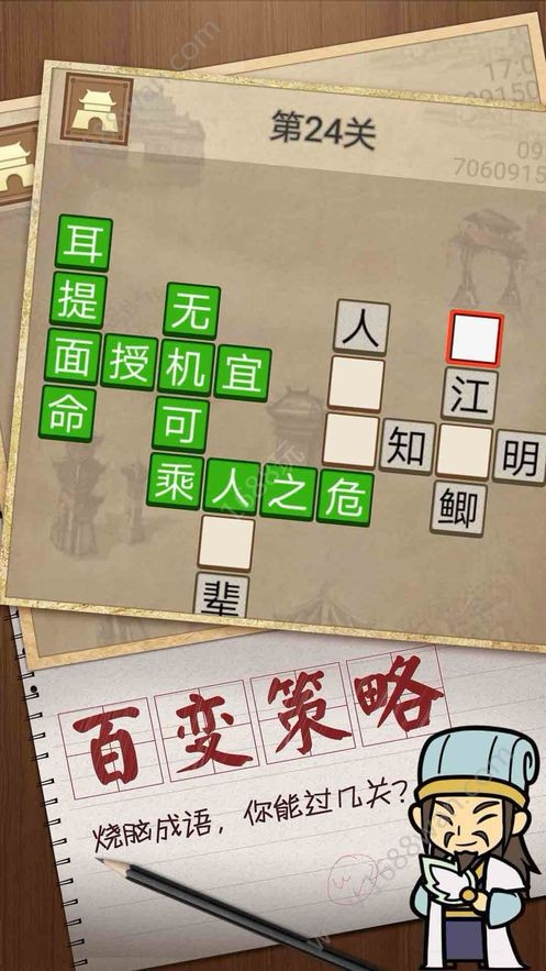 成语请留步