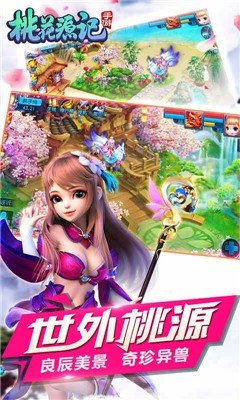 桃花源记手游