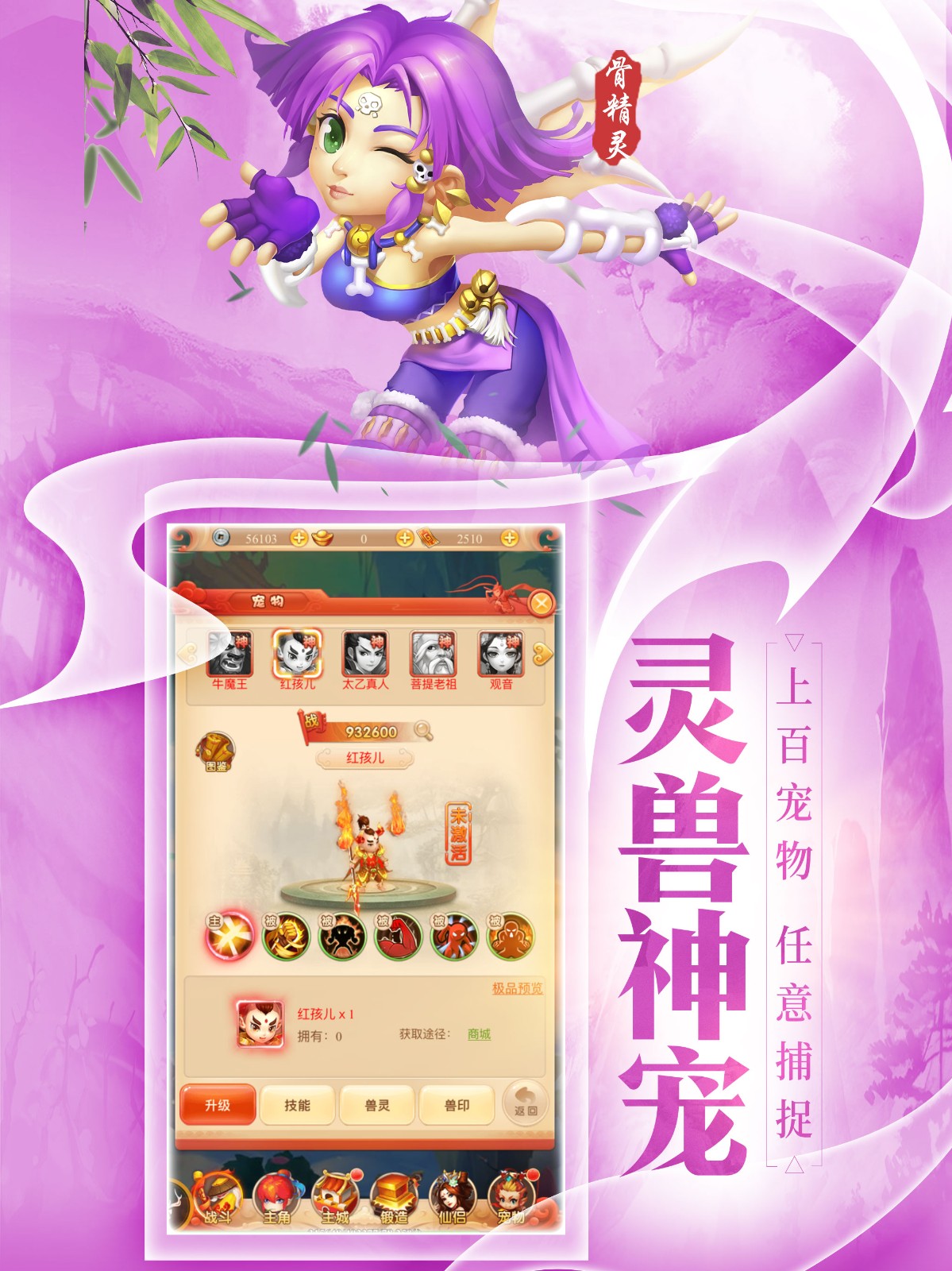 西游口袋版