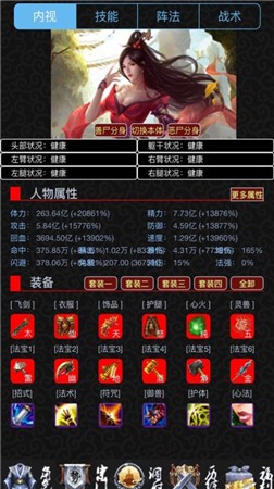 五行修真