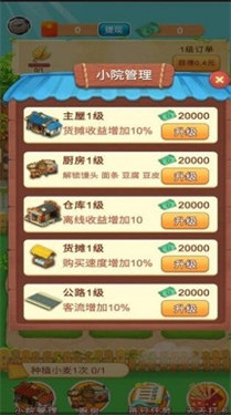 幸福小农院红包版