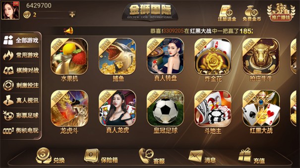 金狮娱乐2018年安卓版