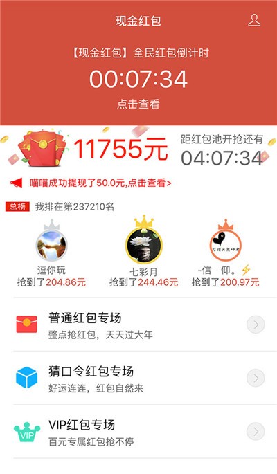 欢乐幸福年红包版