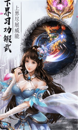 神仙道飞仙