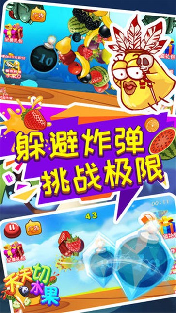 水果也疯狂