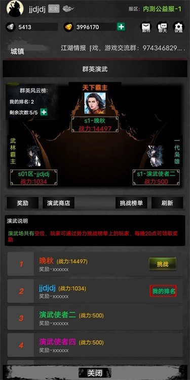 放置江湖梦