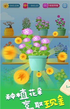 花开有宝红包版