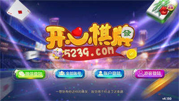 5239棋牌大厅