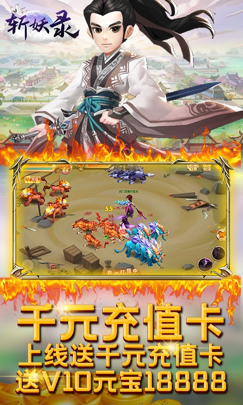 斩妖录BT版