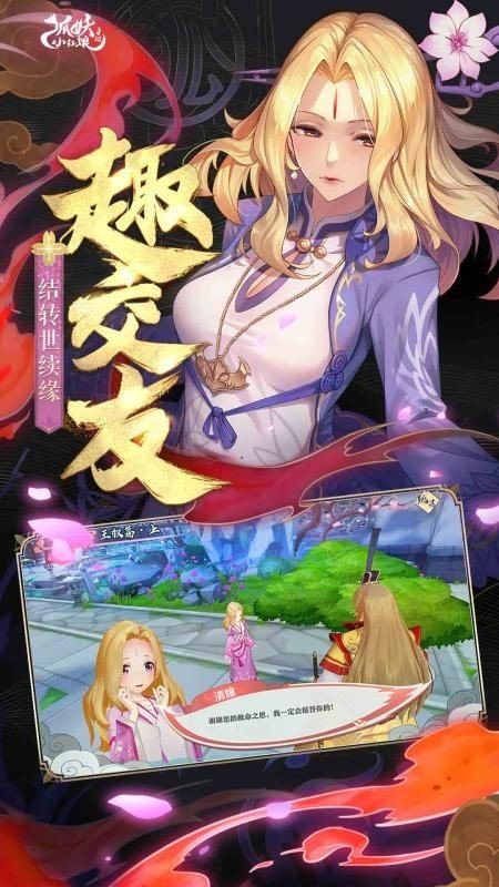 我是狐妖