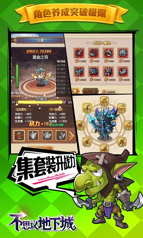 不思议地下城BT版