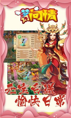 梦幻问情