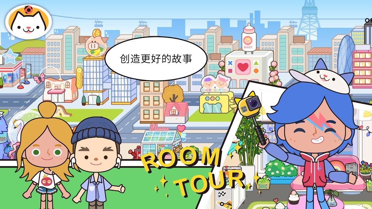 米加小镇世界树屋