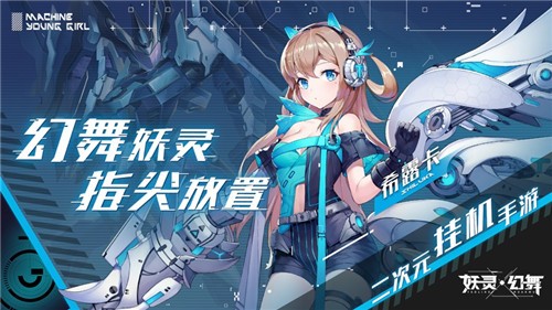 妖灵幻舞手游