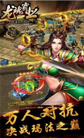 龙魂霸业传奇