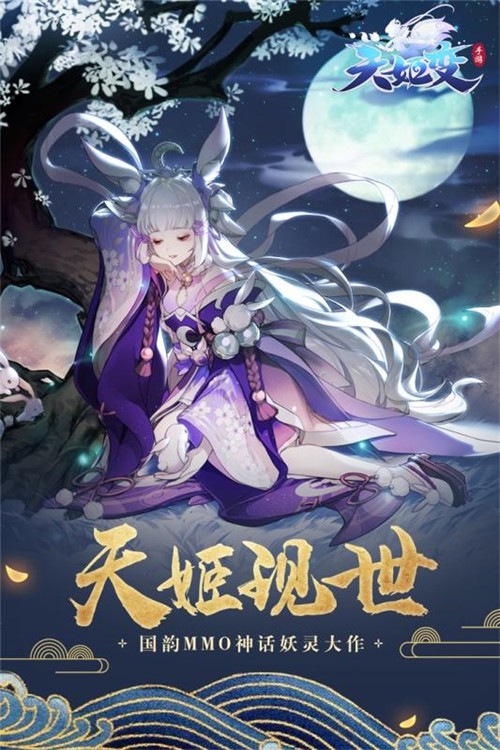 4399天姬变手游