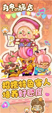 乌冬的旅店IOS版