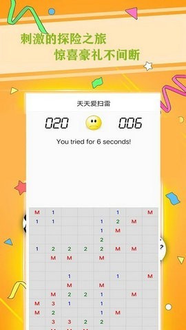 天天爱扫雷