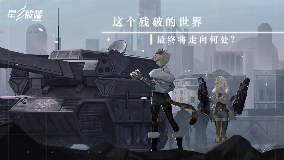 星之彼端TapTap版