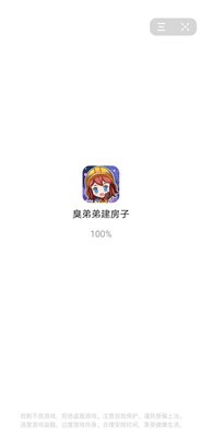 臭弟弟建房子