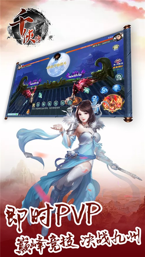 千侠传