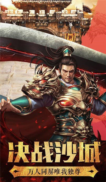 三国火龙霸业手游