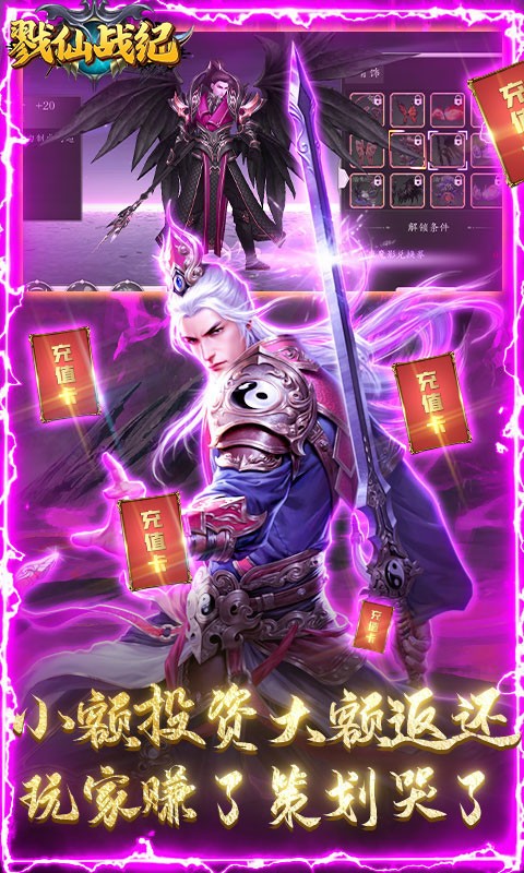 戮仙战纪BT版