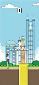 我跳的贼准ios版