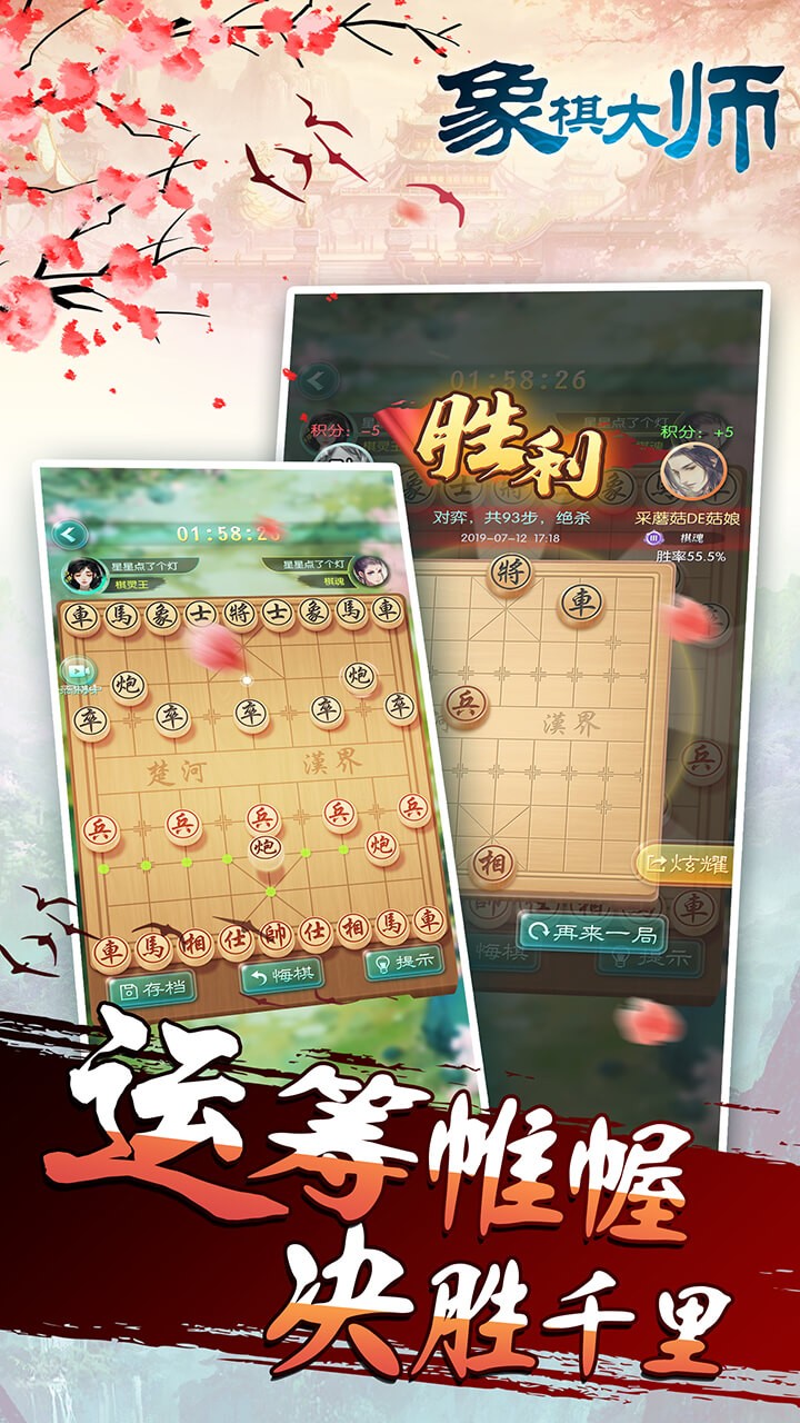 象棋大师游戏