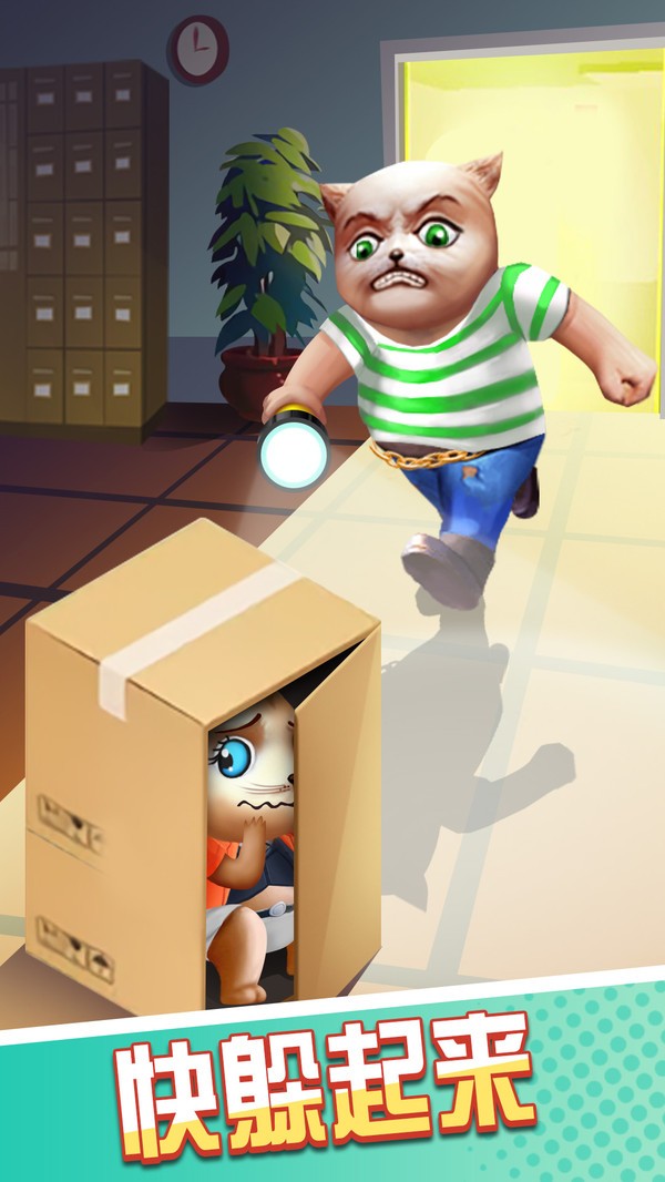 猫鼠特工躲猫猫