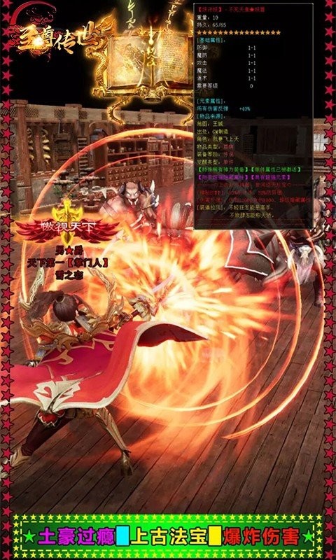 至尊传世传奇