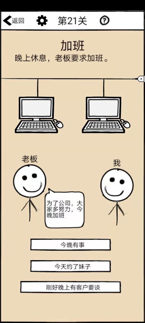 不正经的员工测试版