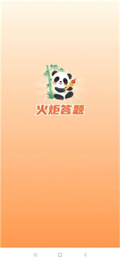 火炬答题红包版