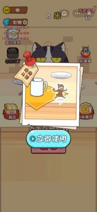躲避喵星人