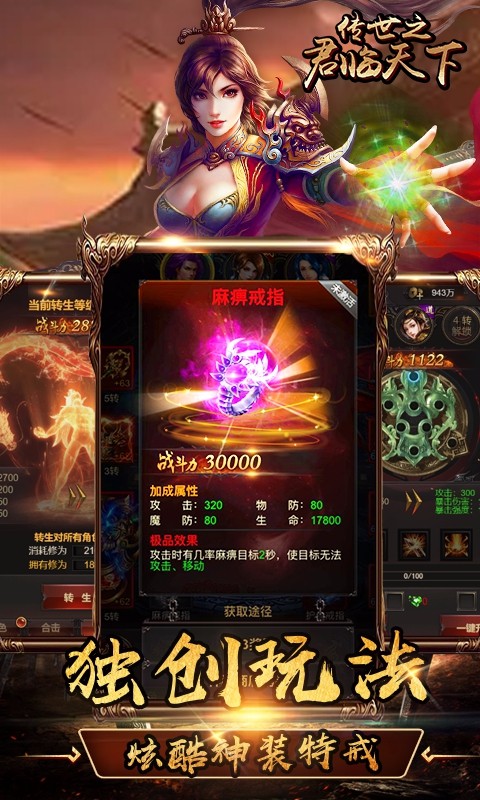 传世之军临天下