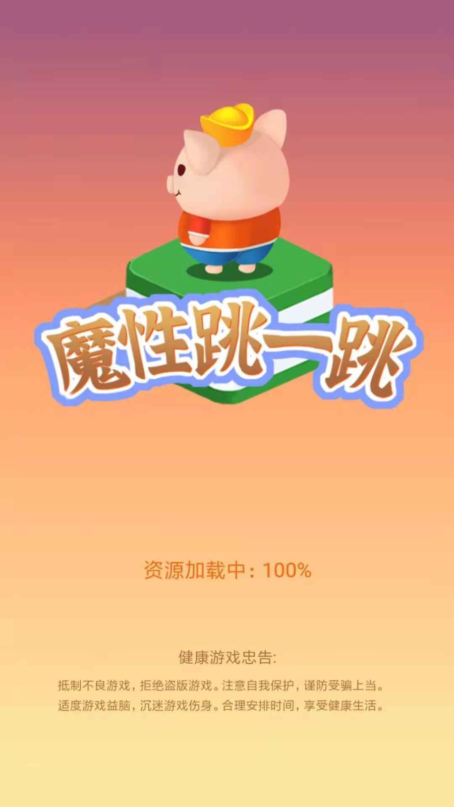 魔性跳一跳