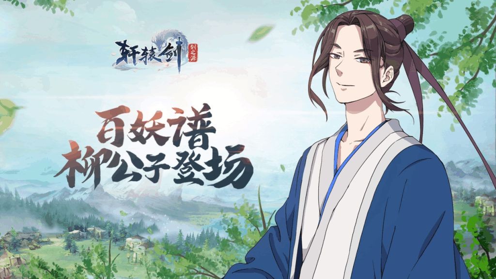 轩辕剑百妖谱