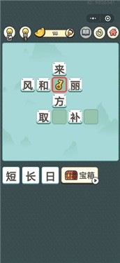 成语天天填