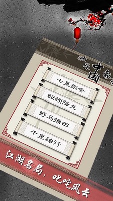 欢乐中国象棋安卓版