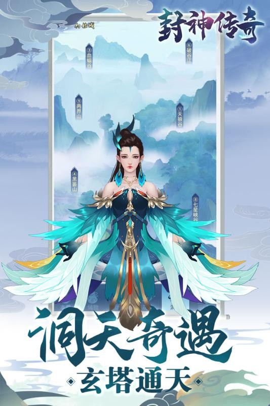 封神传奇九游版