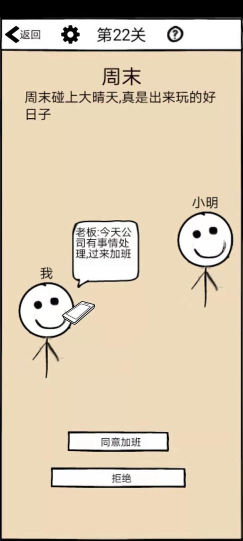 不正经的员工测试版