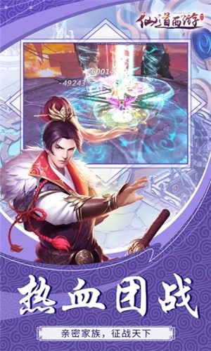 仙道西游