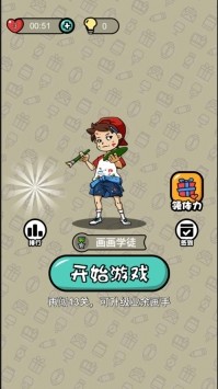 画画我最行手游